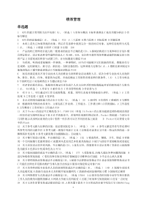 绩效管理与业务能力提升试题汇总