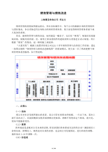 绩效管理与绩效改进邓志文20151122V0