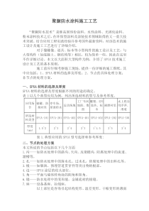 聚脲防水涂料施工工艺