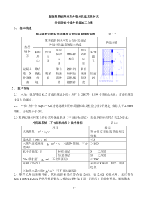 聚苯板外墙外保温面砖饰面施工方案