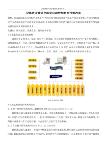 设施农业建设中温室自动控制系统技术浅谈