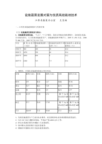 设施蔬菜发展对策与优质高效栽培技术