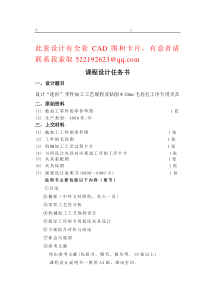 设计“连杆”零件加工工艺规程及钻销φ10mm孔的工序专用夹具