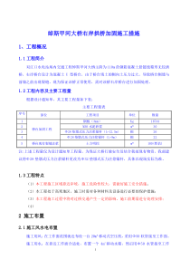 绰斯甲河大桥加固施工措施