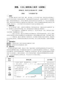 解直角三角形说课稿