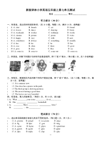 新版译林小学英语五年级上第七单元测试(有答案)