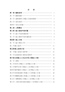 精装房施工组织设计方案(新)