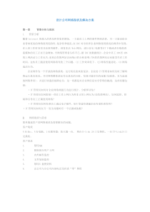 设计公司网络现状及解决方案