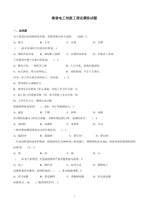 维修电工初级工理论模拟试题