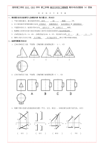 工程制图试卷6-答案