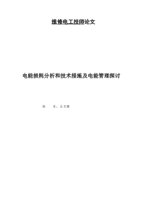 维修电工技师论文