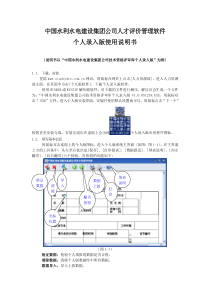 中国水利水电建设集团公司个人录入版使用说明书doc-中国