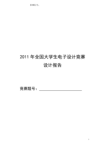 设计报告的格式与要求