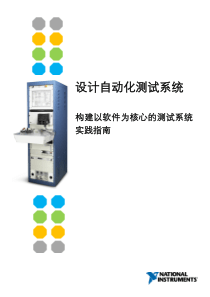 设计自动化测试系统