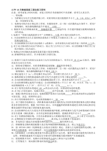 维修高级工理论复习资料