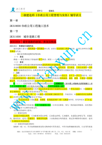 肖国祥二级建造师《市政公用工程管理与实务》辅导讲义