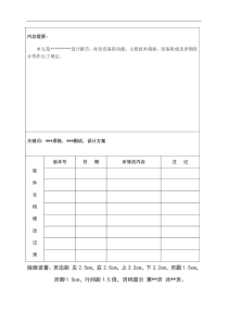 设计方案报告模版