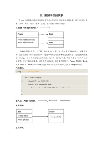 设计模式类之间的关系