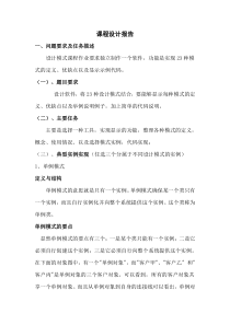 设计模式课程设计报告