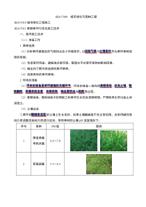 1K417000城市绿化与园林工程