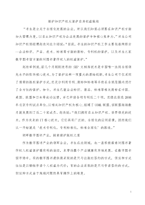 维护知识产权从保护自身权益做起