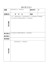 维护祖国的安全荣誉和利益