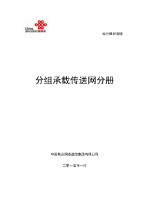 维护规程学习课件2-分组承载传送网篇