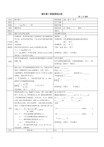 维生素C成品检验原始记录。