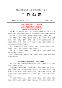 中国水利水电第三工程局工会