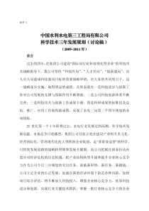 中国水利水电第三工程局有限公司