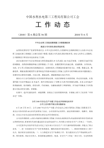 中国水利水电第三工程局有限公司工会