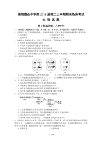 绵阳南山中学高2016届高二上学期期末热身考试