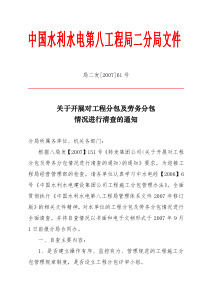 中国水利水电第八工程局二分局文件