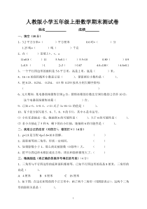 小学数学五年级上册期末考试模拟试卷