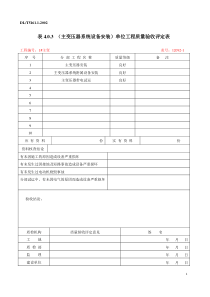 DLT-5161-2002-电气装置安装工程质量检验及评定