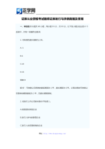 证券从业资格考试题库证券发行与承销真题及答案