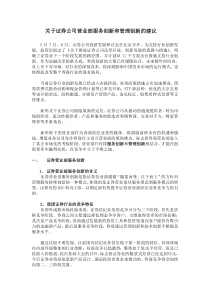 证券公司营业部服务创新和管理创新的建议