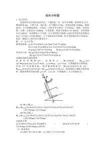 综合分析题答案