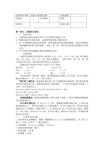 综合化学实验水泥生料系统分析