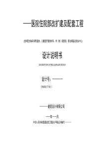 综合医院改扩建建筑设计说明