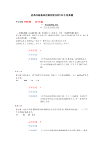 证券市场基本法律法规2015年真题