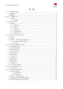 胜利医院施工组织设计1