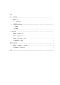 综合实验组合梁的应力测试