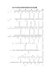 证券投资分析2010真题系列