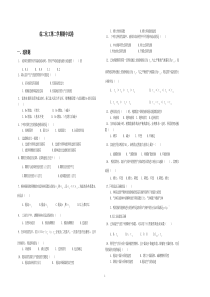 综二化工第二学期期中试卷