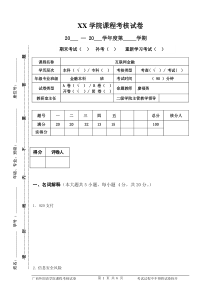 互联网金融期末考查试卷A