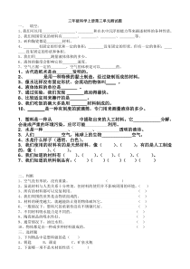 三年级科学上册第三单元测试题