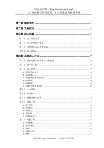 胜龙大厦施工组织设计方案42