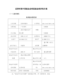 证券时报中国基金业明星基金奖评奖方案