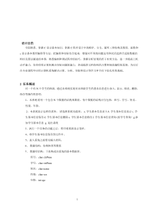 c语言班级档案管理系统